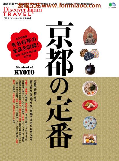 [日本版]Discover Japan别册 TRAVEL No.9 京都 旅游PDF电子杂志